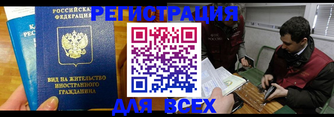 прописка законно в Николаевске-на-Амуре