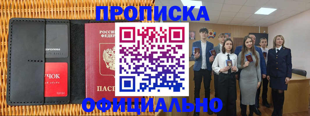 временная прописка в Николаевске-на-Амуре