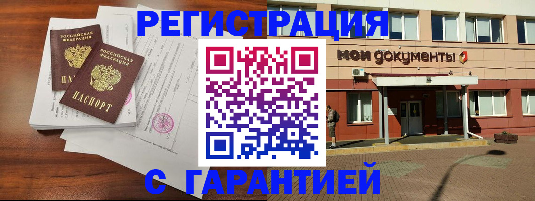 прописка для работы в Николаевске-на-Амуре