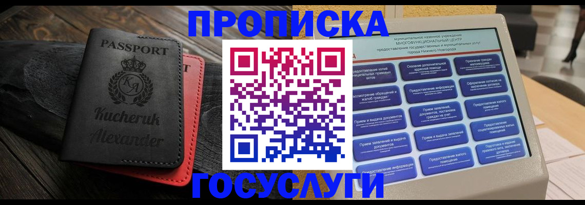 временная регистрация для всех в Николаевске-на-Амуре