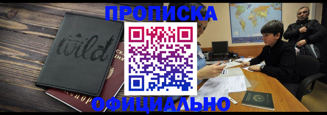 временная регистрация недорого в Николаевске-на-Амуре